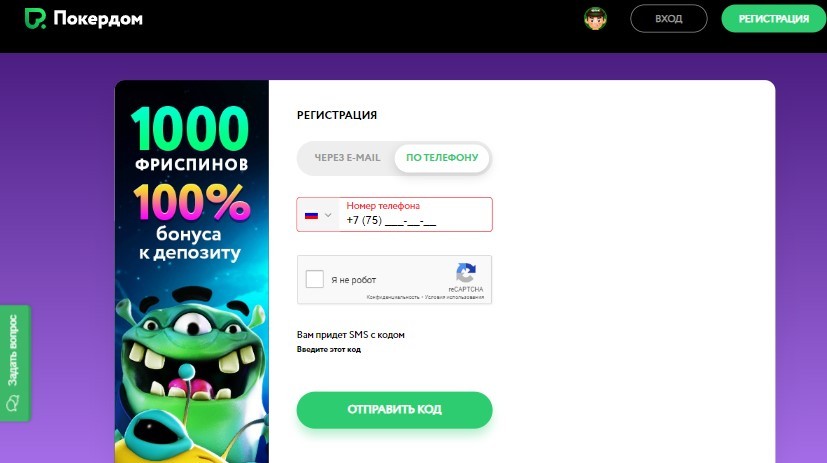 Регистрация с телефона